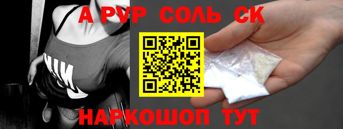 Бирск  Alpha-PVP СК  А ПВП  A-PVP VHQ  Вход с VPN 