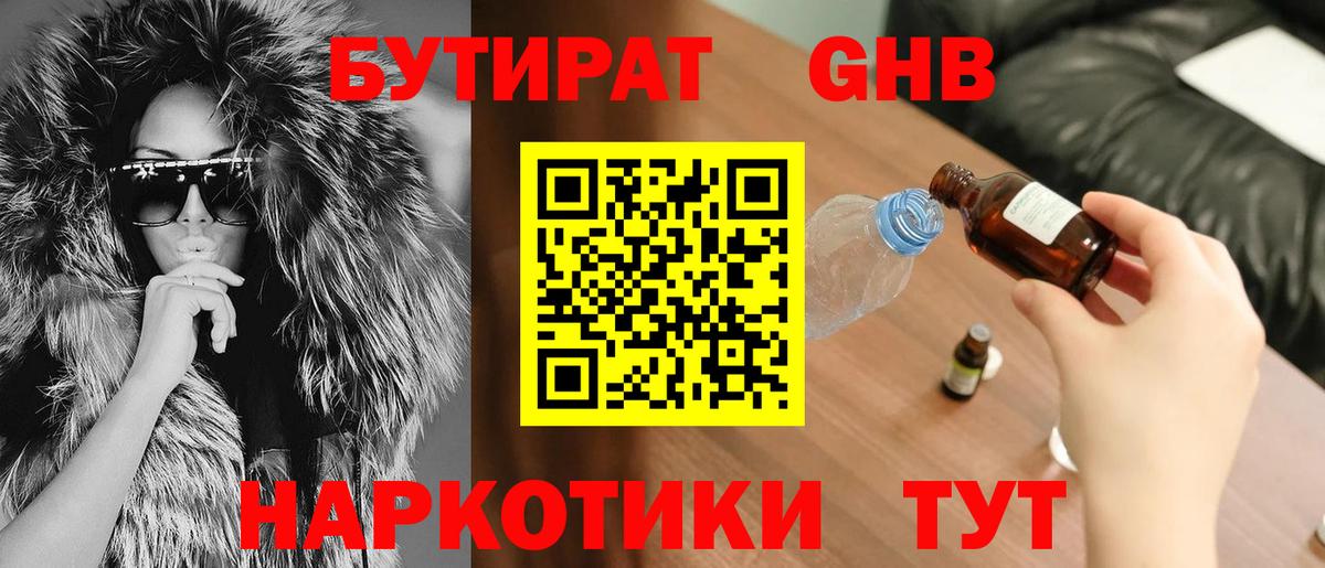 Бирск  Бутират бутандиол  Вход с VPN 