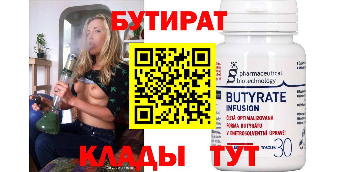 БУТИРАТ бутик Бирск
