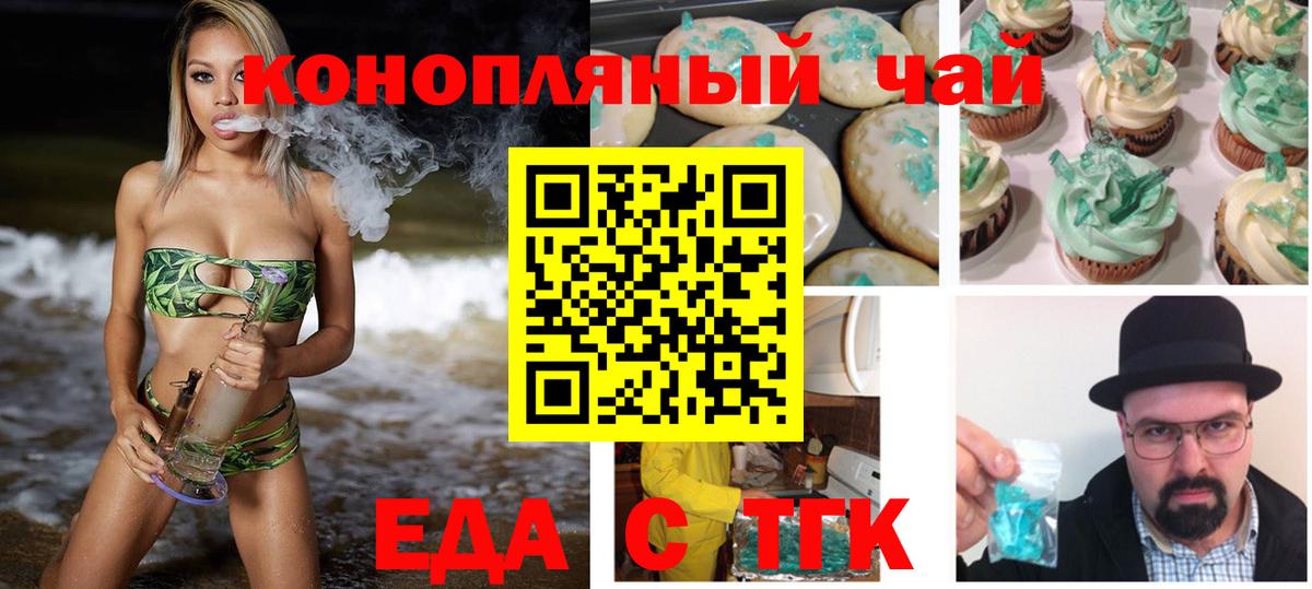 Бирск  Еда ТГК конопля  Вход с VPN 
