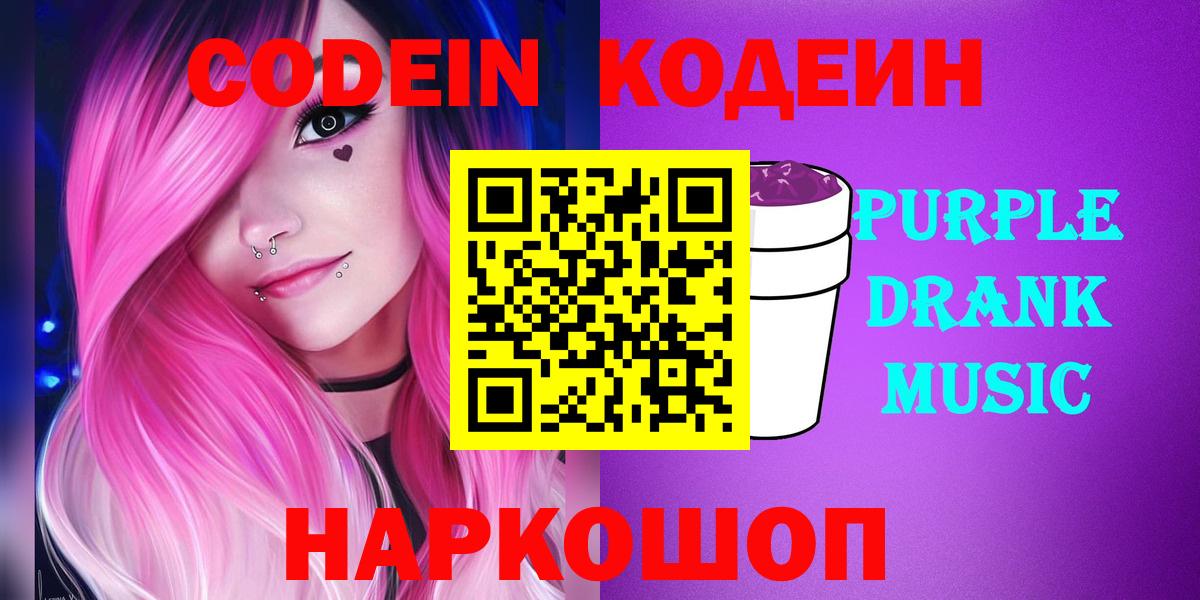 Codein Purple Drank Бирск
