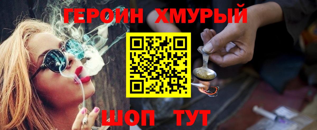 ГЕРОИН VHQ Бирск