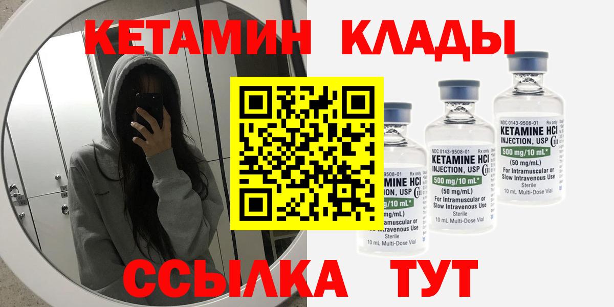 КЕТАМИН VHQ  Вход с VPN  Кетамин ketamine  Бирск 