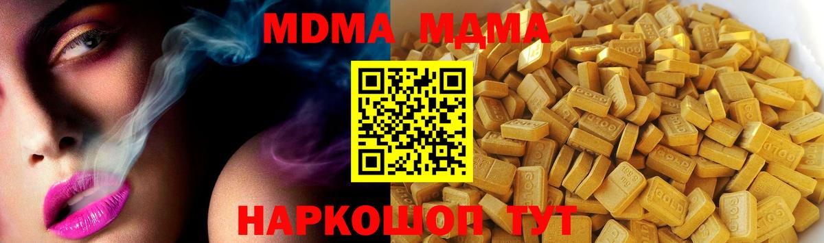 MDMA кристаллы  Вход с VPN  Бирск  MDMA crystal 