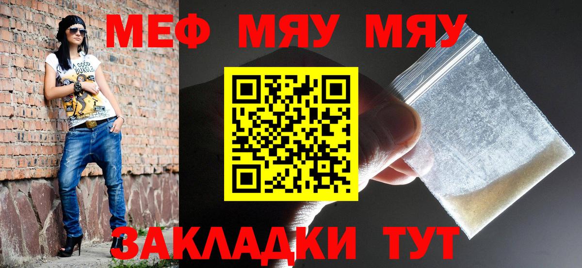 Бирск  МЯУ-МЯУ 4 MMC  МЕФ  Вход с VPN 
