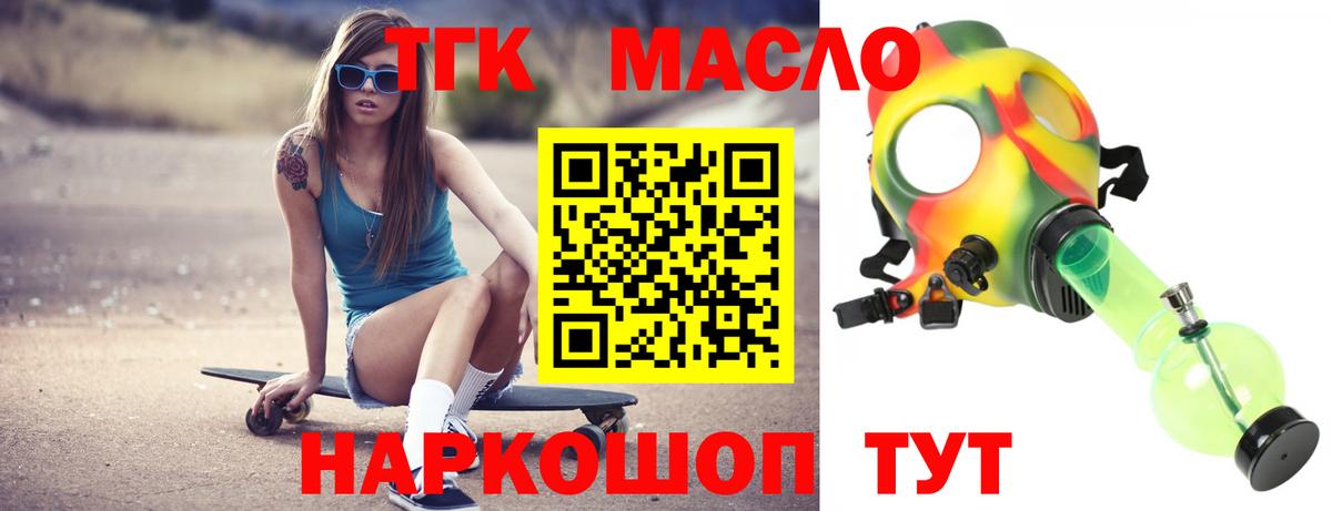 ТГК Wax  Дистиллят ТГК вейп с тгк  где найти   Вход с VPN  Бирск 